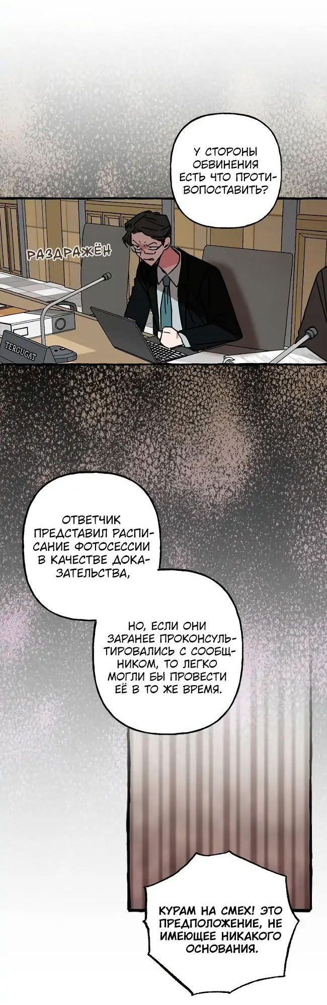 Манга Несносный новый сотрудник - Глава 80 Страница 23