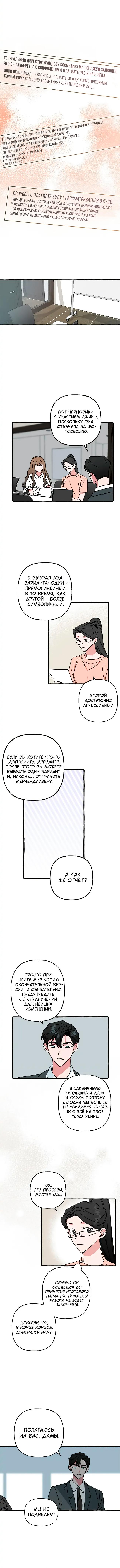 Манга Несносный новый сотрудник - Глава 80 Страница 12