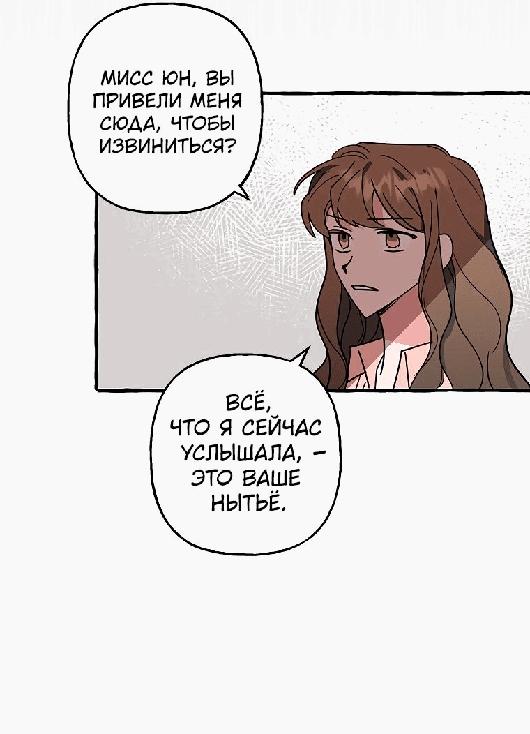 Манга Несносный новый сотрудник - Глава 79 Страница 37