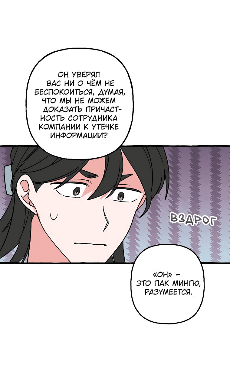 Манга Несносный новый сотрудник - Глава 79 Страница 20