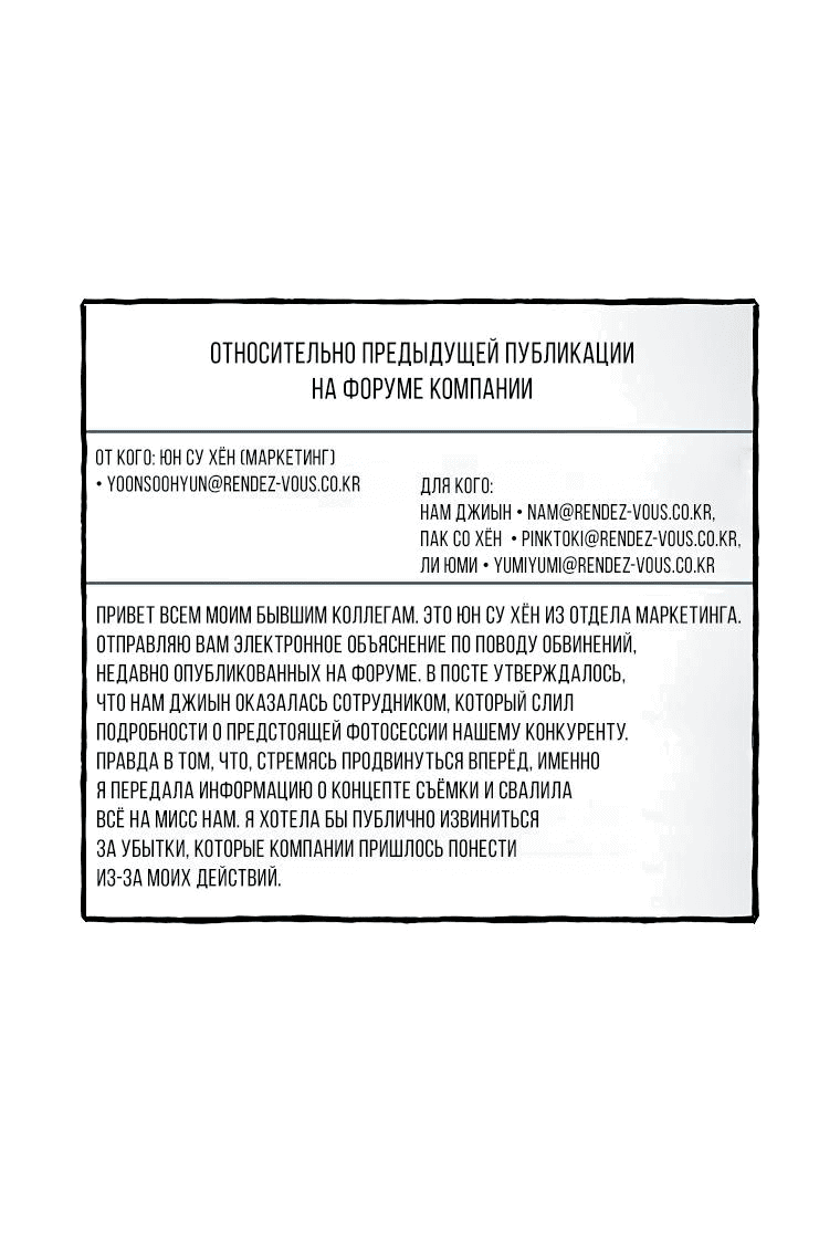 Манга Несносный новый сотрудник - Глава 79 Страница 26