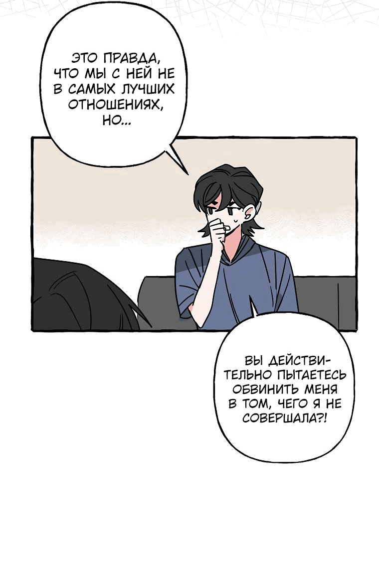 Манга Несносный новый сотрудник - Глава 79 Страница 9