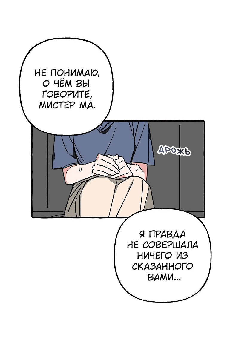 Манга Несносный новый сотрудник - Глава 79 Страница 19