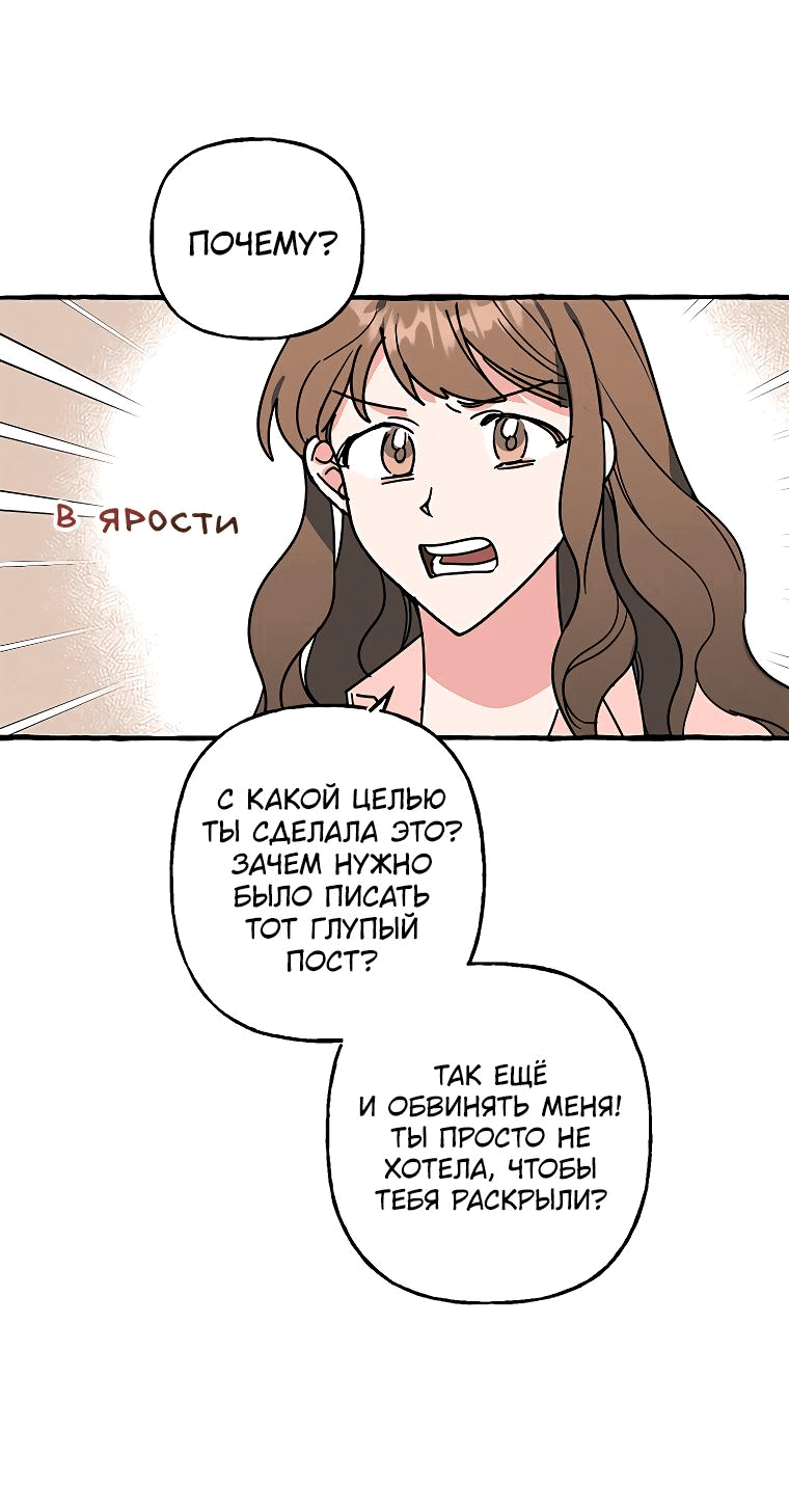 Манга Несносный новый сотрудник - Глава 79 Страница 33