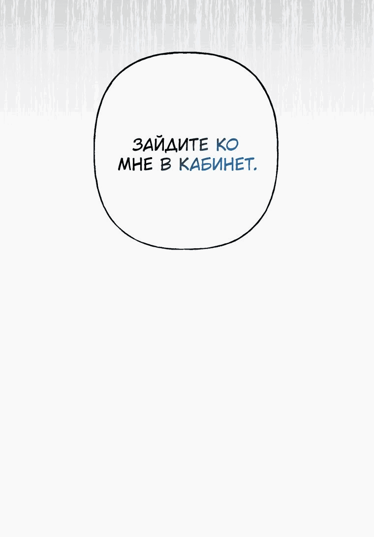Манга Несносный новый сотрудник - Глава 78 Страница 42