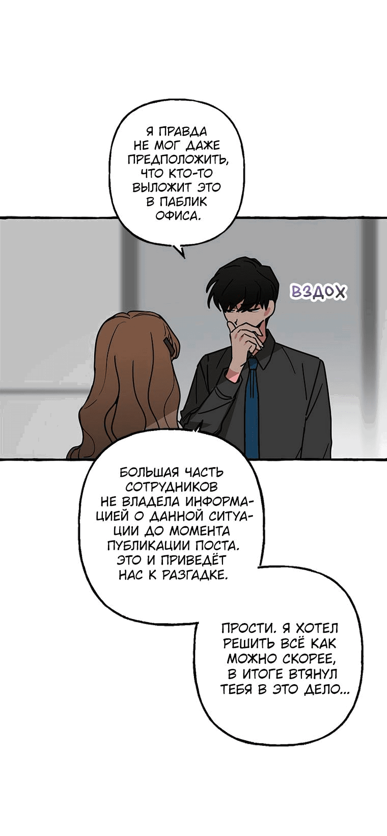 Манга Несносный новый сотрудник - Глава 78 Страница 13