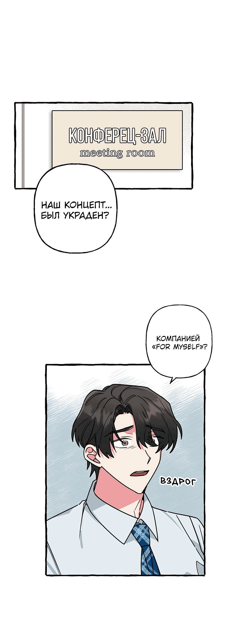 Манга Несносный новый сотрудник - Глава 77 Страница 11