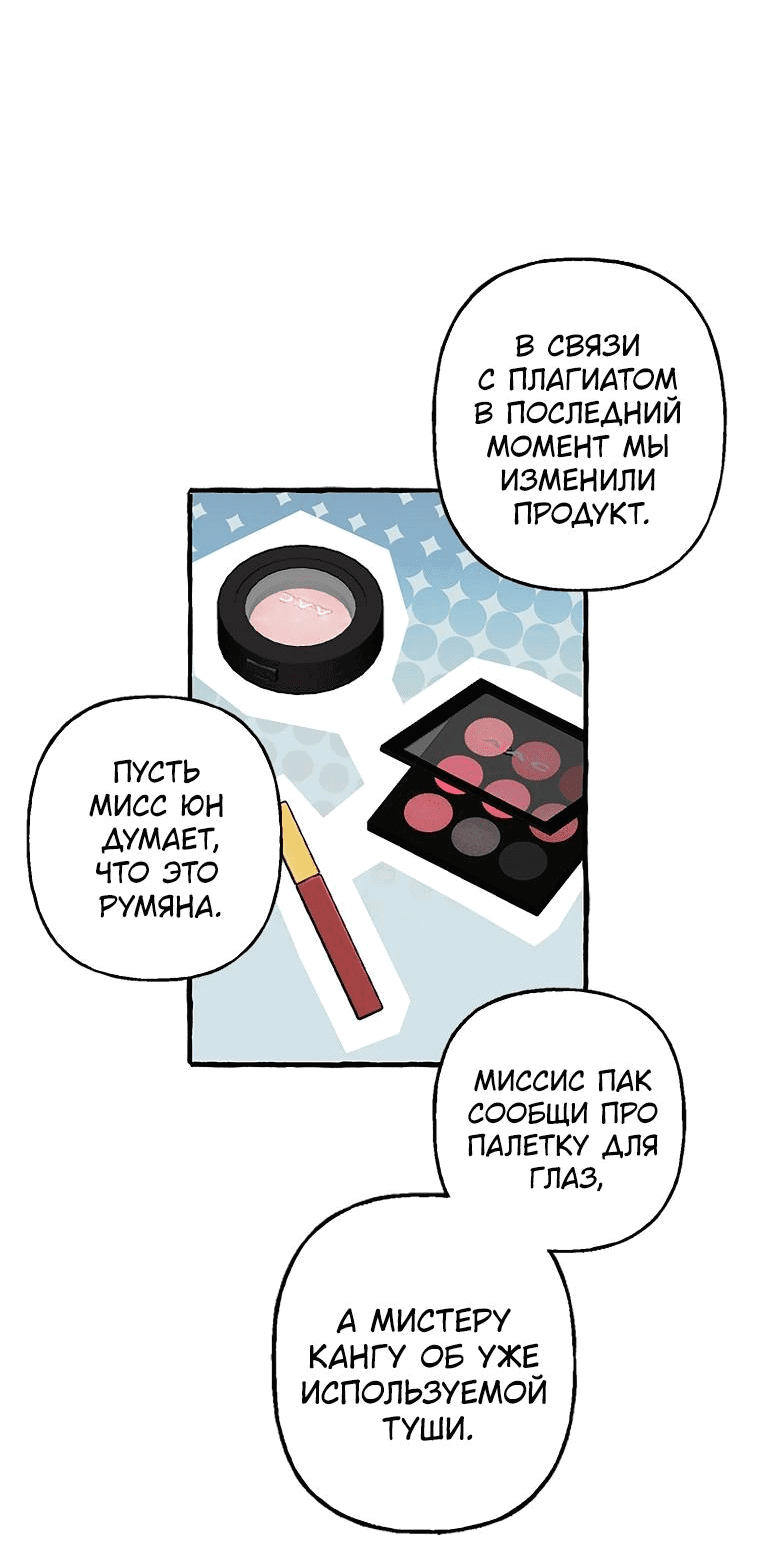 Манга Несносный новый сотрудник - Глава 77 Страница 8