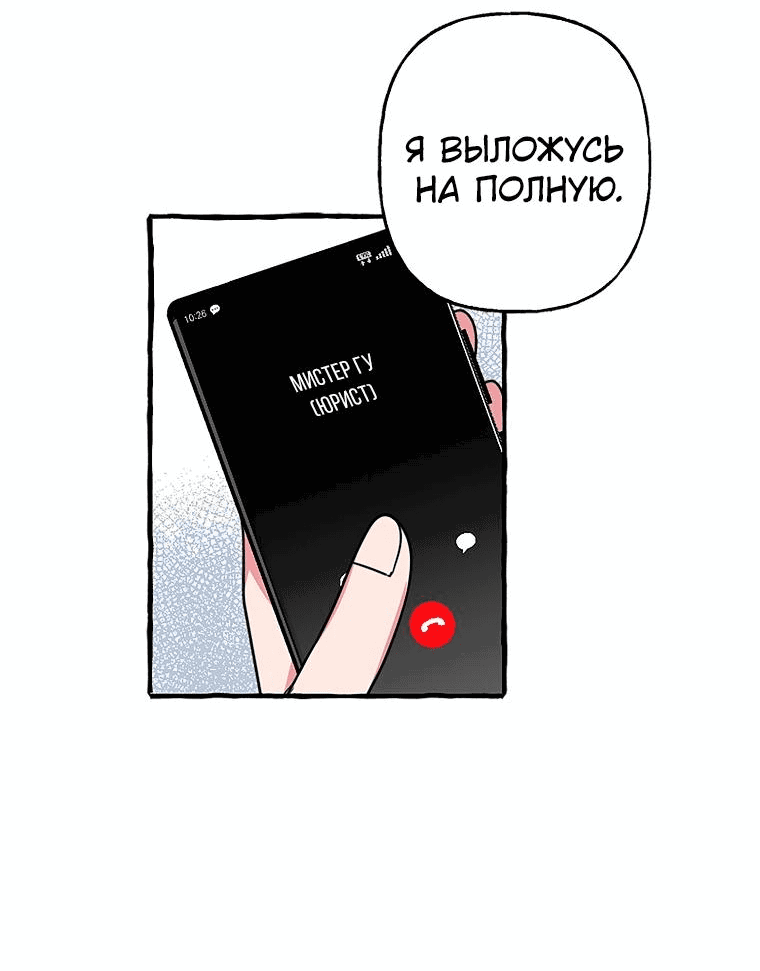 Манга Несносный новый сотрудник - Глава 77 Страница 24