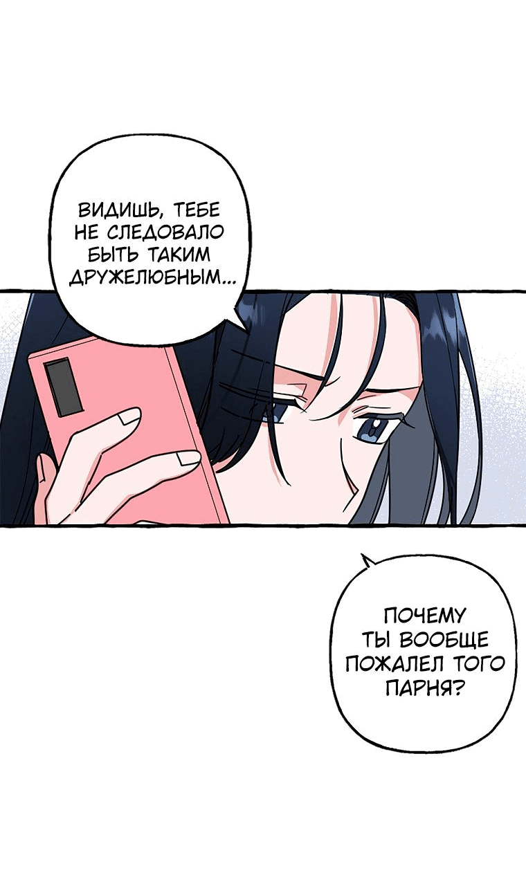 Манга Несносный новый сотрудник - Глава 76 Страница 11