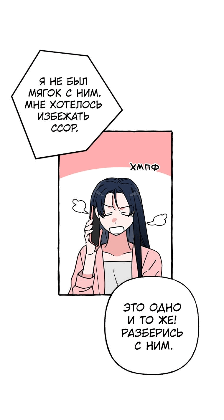 Манга Несносный новый сотрудник - Глава 76 Страница 12