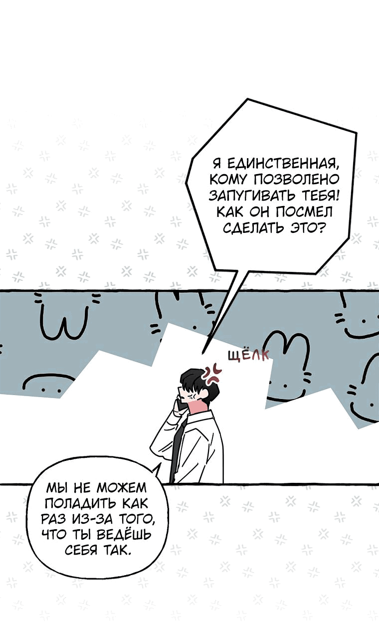 Манга Несносный новый сотрудник - Глава 76 Страница 14