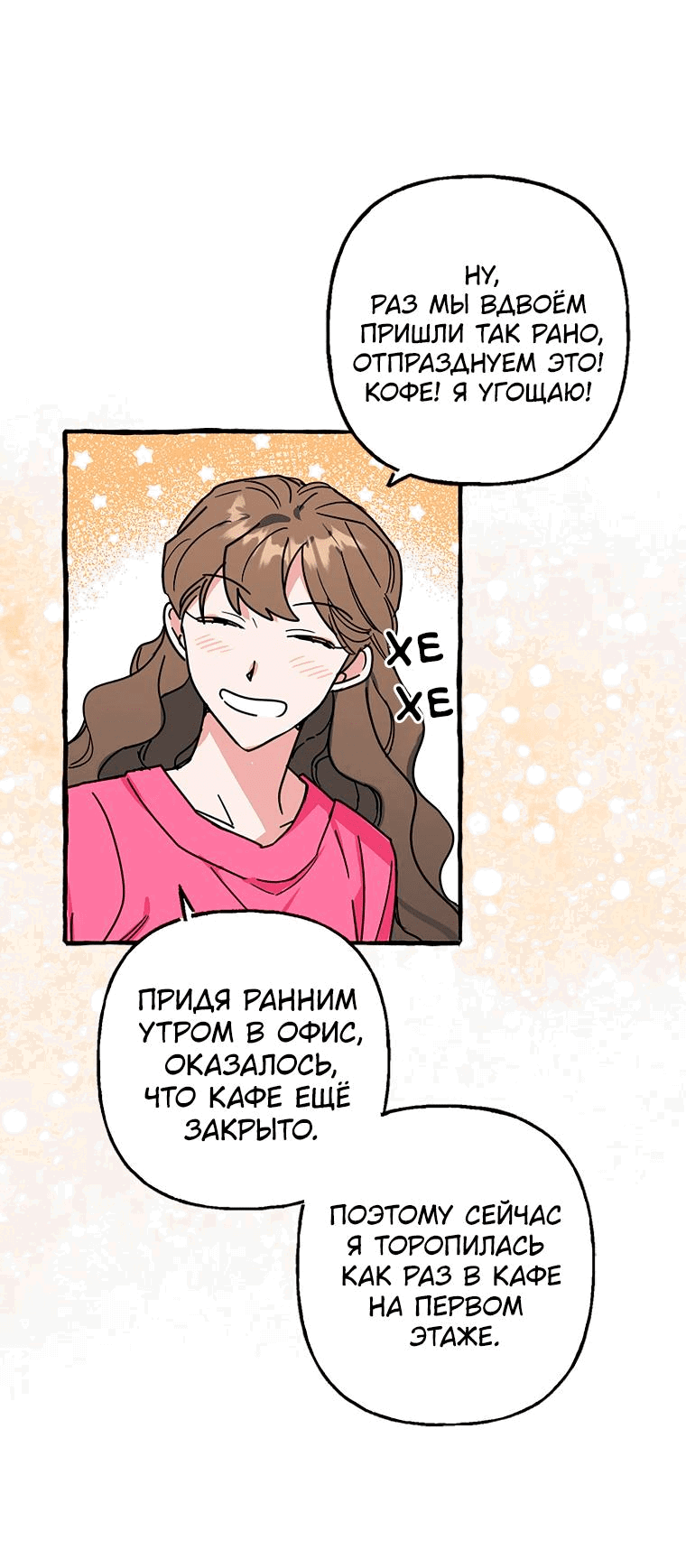 Манга Несносный новый сотрудник - Глава 76 Страница 28