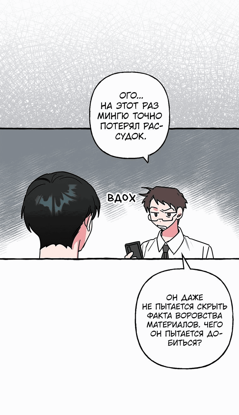 Манга Несносный новый сотрудник - Глава 76 Страница 41