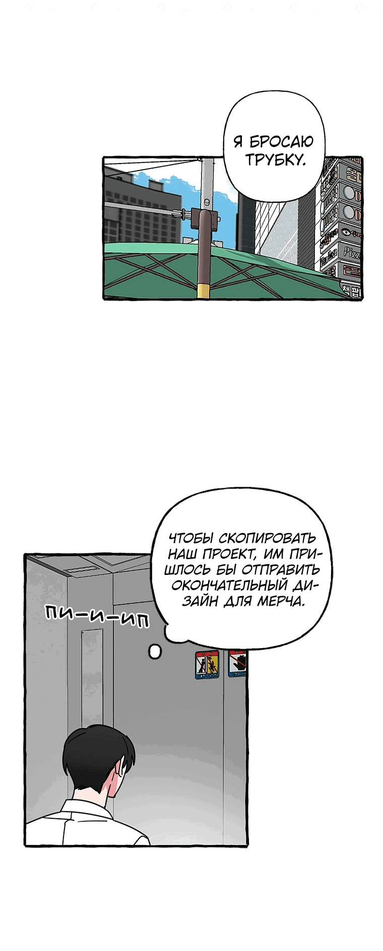Манга Несносный новый сотрудник - Глава 76 Страница 15