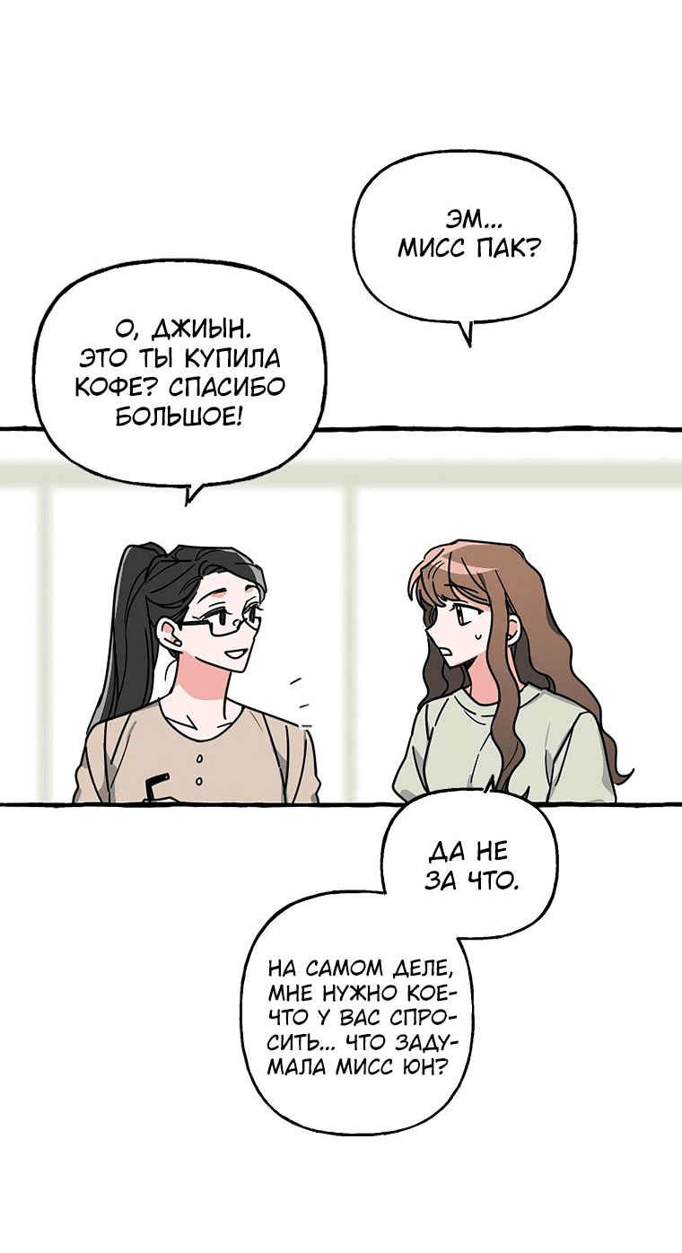 Манга Несносный новый сотрудник - Глава 75 Страница 16