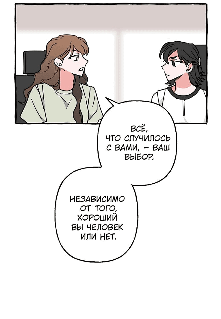 Манга Несносный новый сотрудник - Глава 75 Страница 19