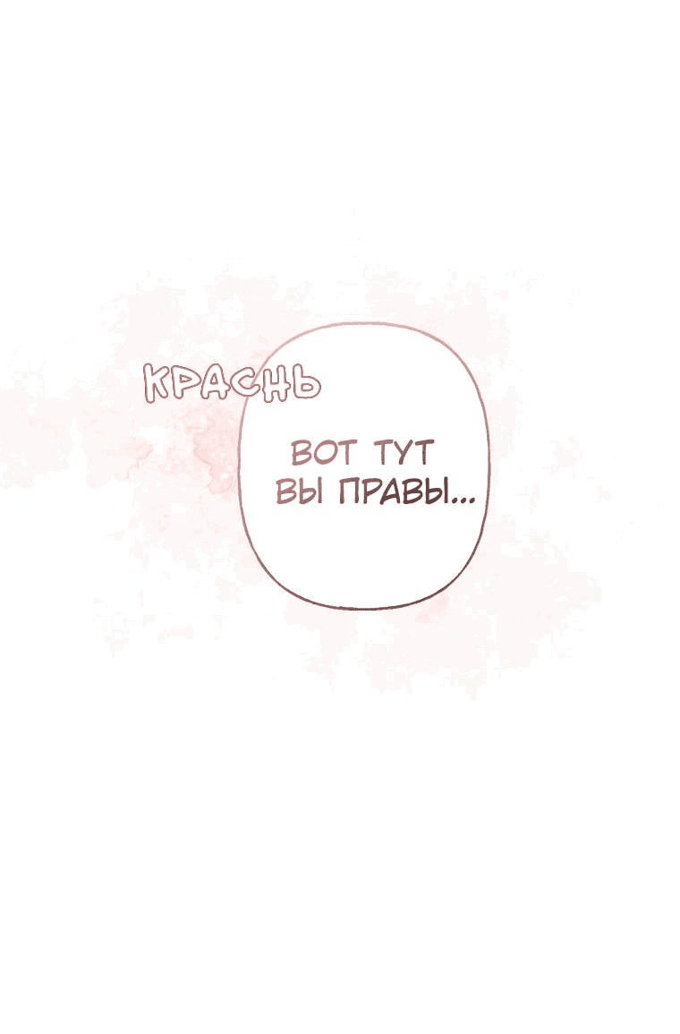 Манга Несносный новый сотрудник - Глава 74 Страница 5