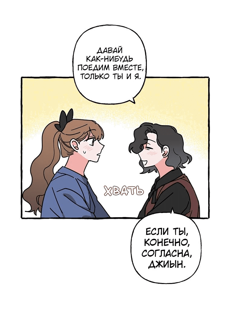 Манга Несносный новый сотрудник - Глава 74 Страница 40