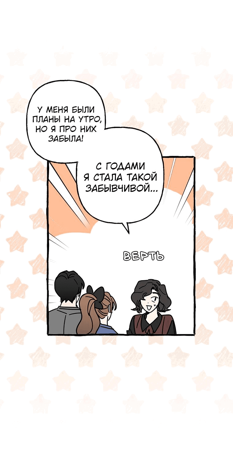 Манга Несносный новый сотрудник - Глава 74 Страница 38