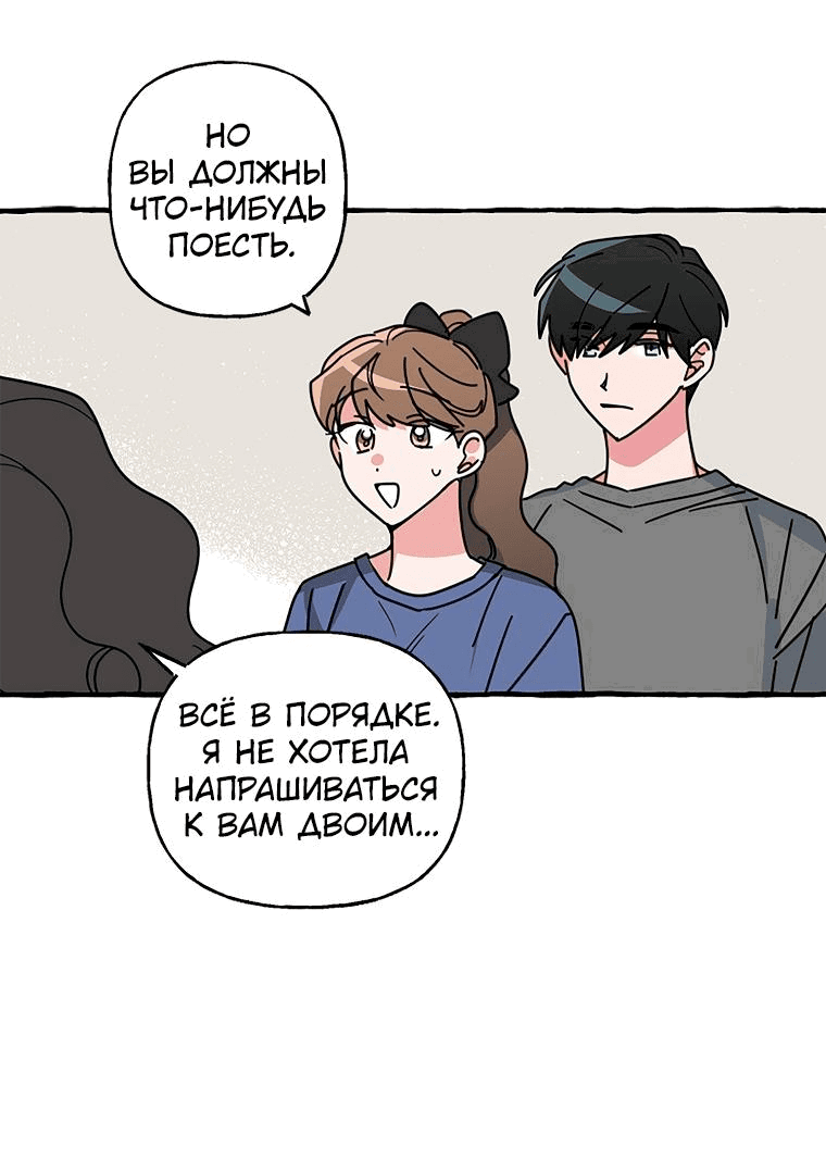 Манга Несносный новый сотрудник - Глава 74 Страница 39