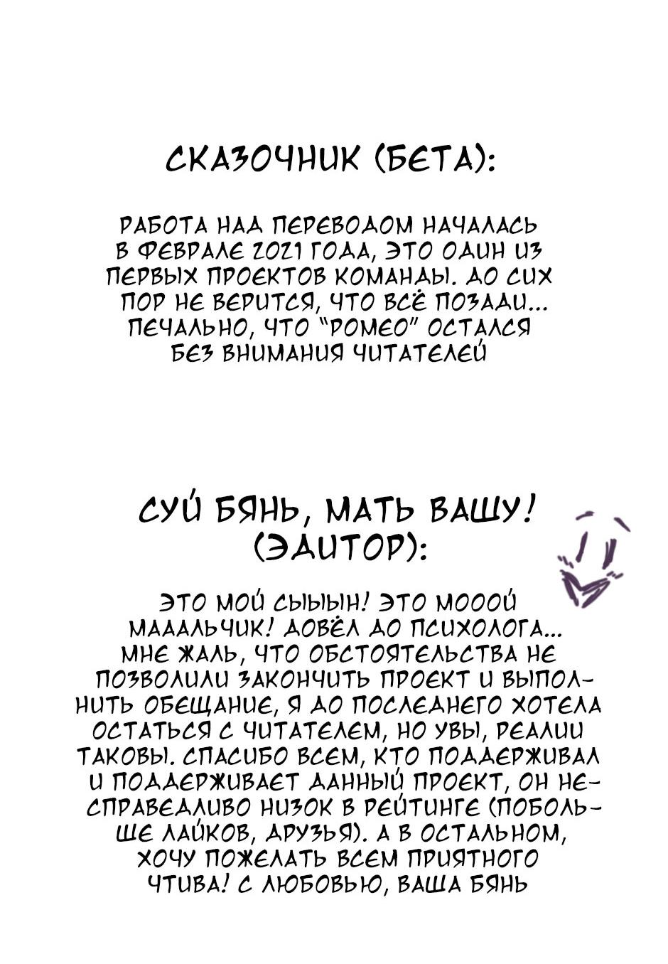 Манга Давай, Ромео - Глава 80 Страница 73