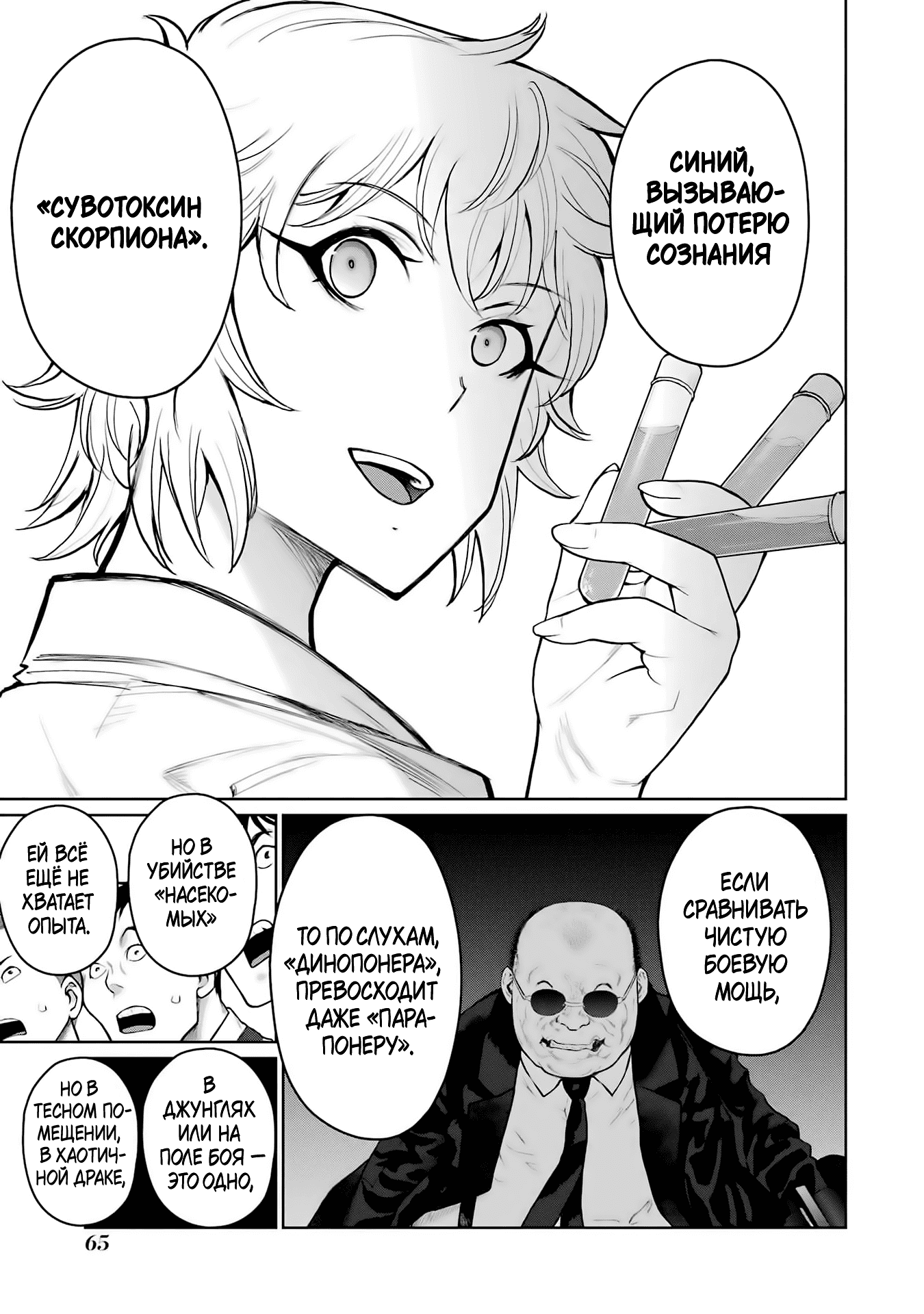 Манга Блаттода - Глава 28 Страница 8