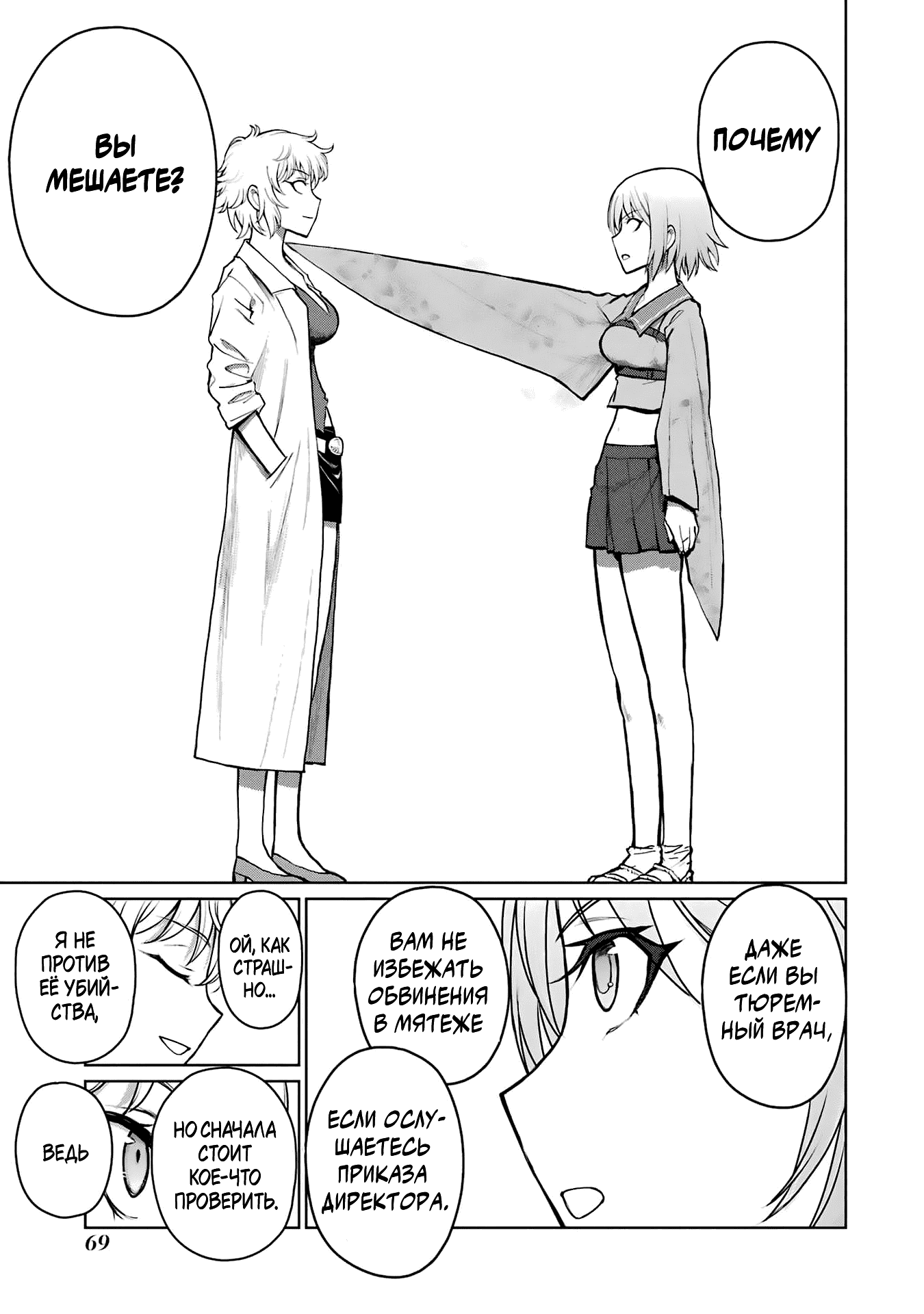 Манга Блаттода - Глава 28 Страница 12