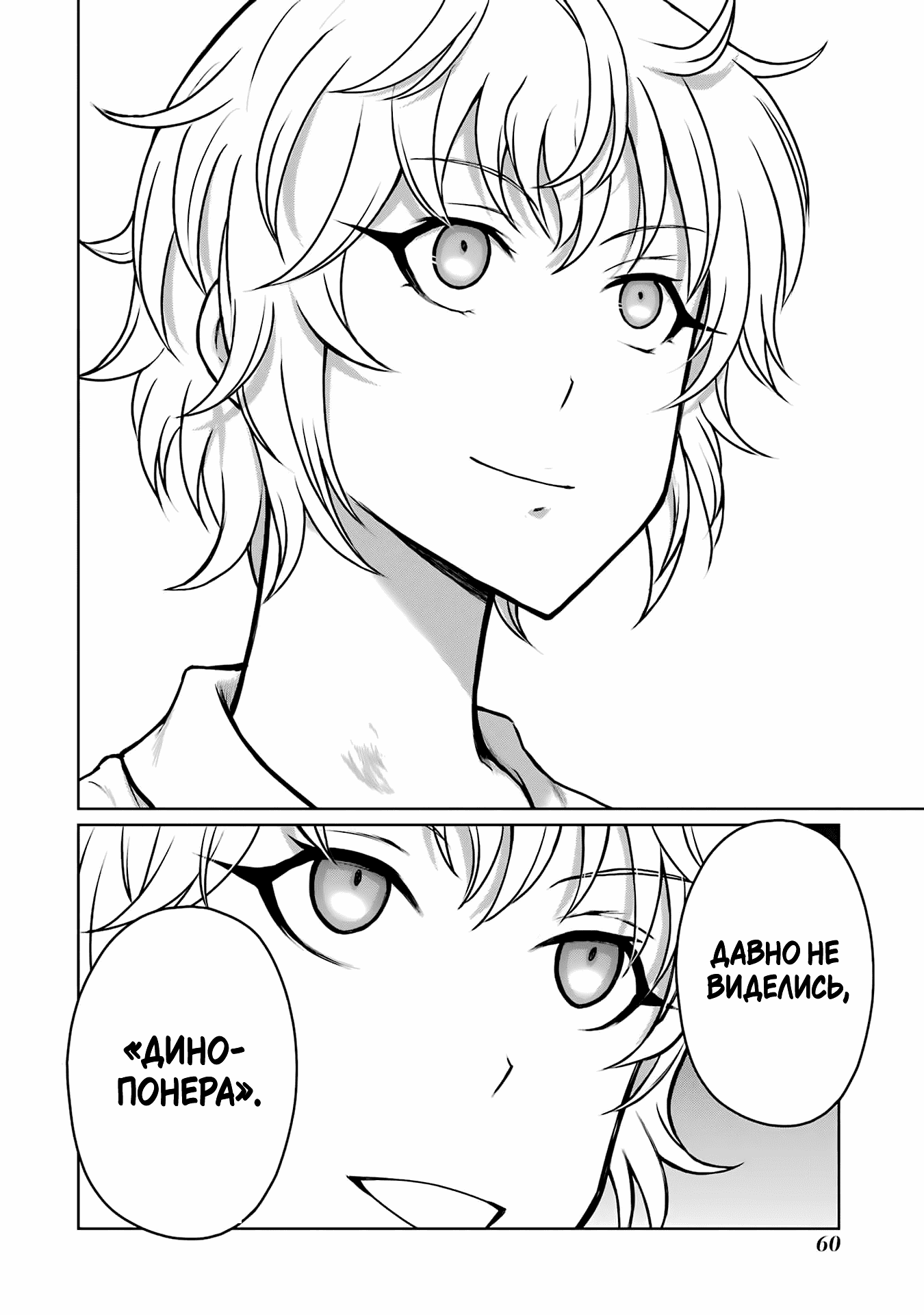 Манга Блаттода - Глава 28 Страница 3