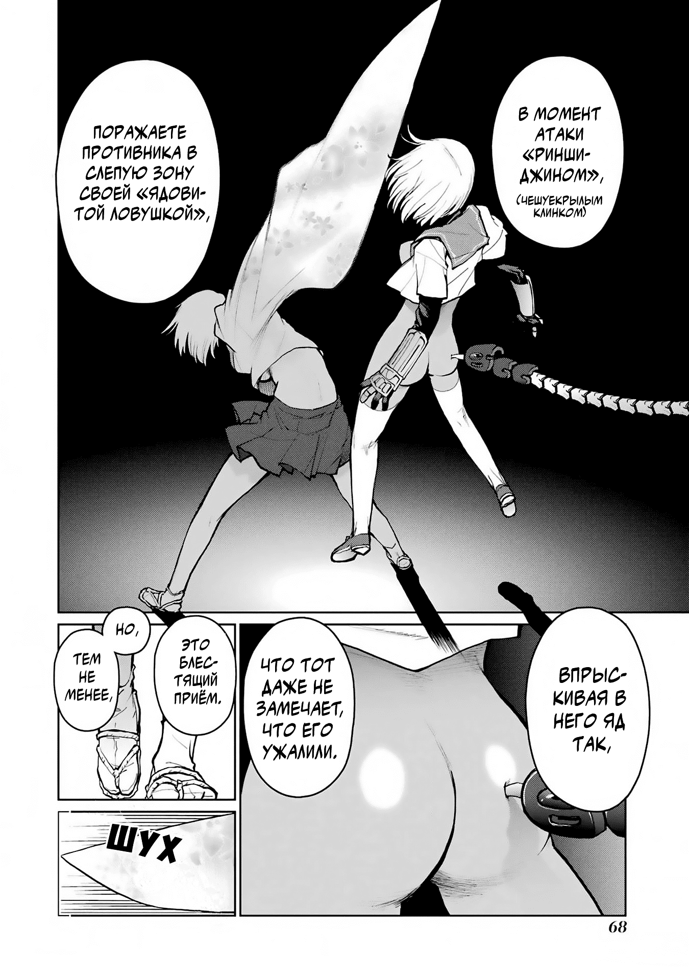 Манга Блаттода - Глава 28 Страница 11