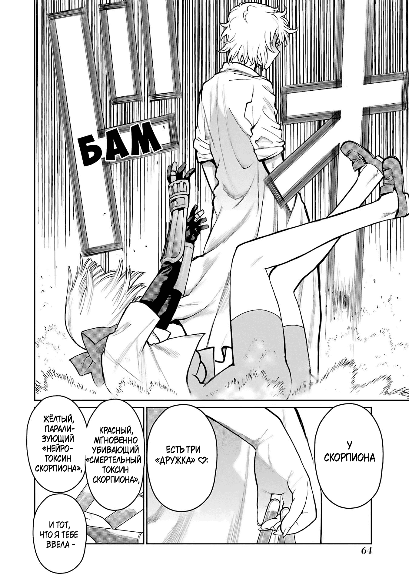 Манга Блаттода - Глава 28 Страница 7