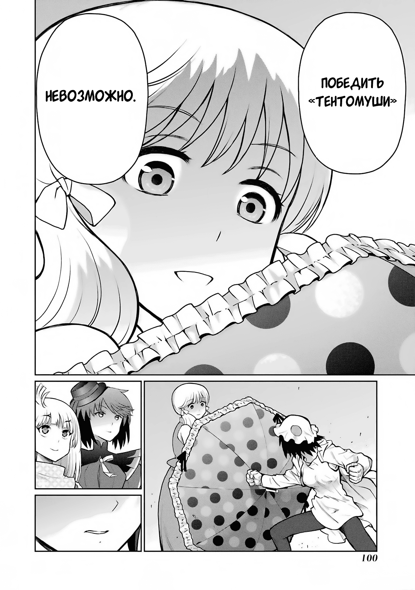 Манга Блаттода - Глава 30 Страница 9