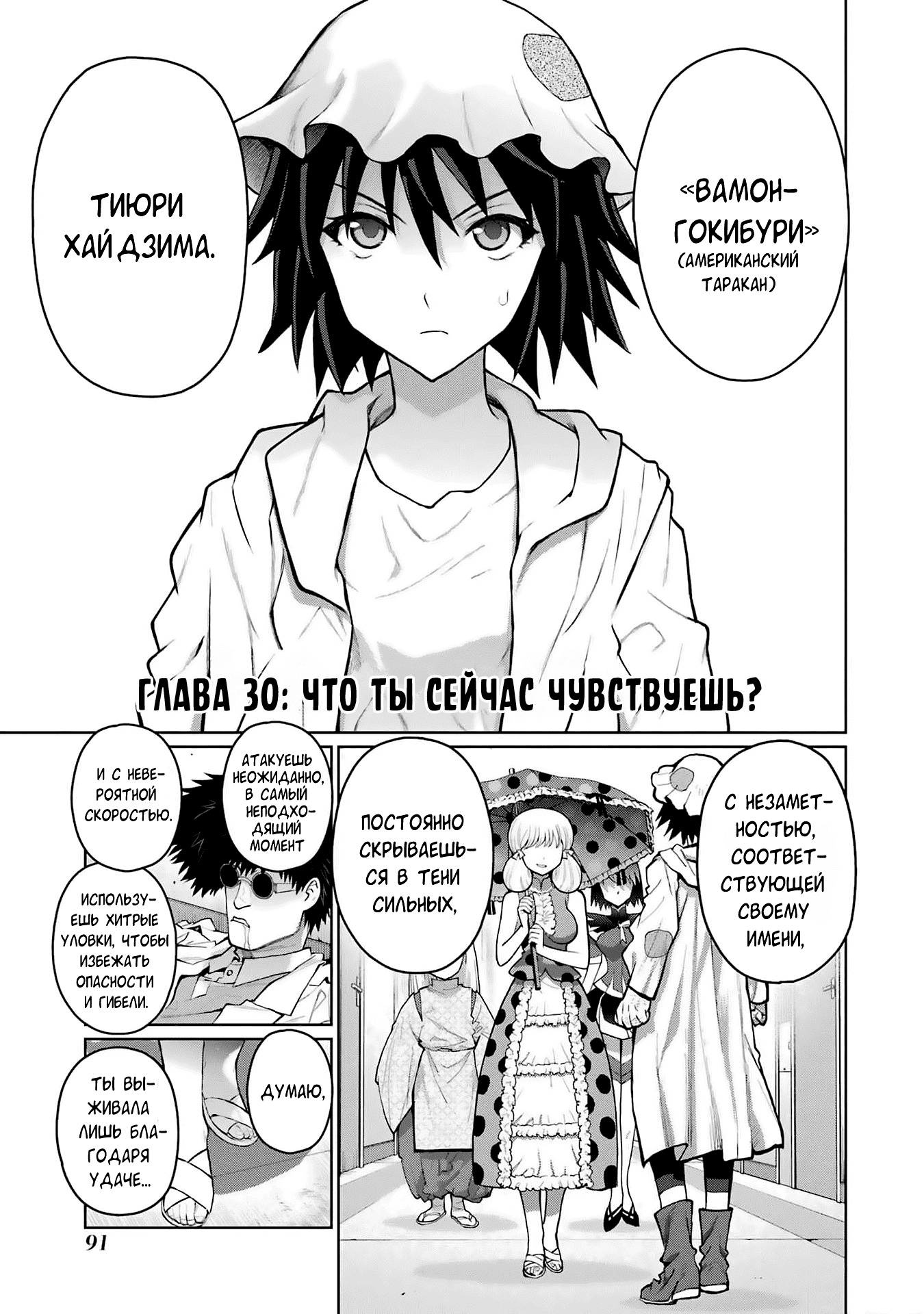 Манга Блаттода - Глава 30 Страница 1