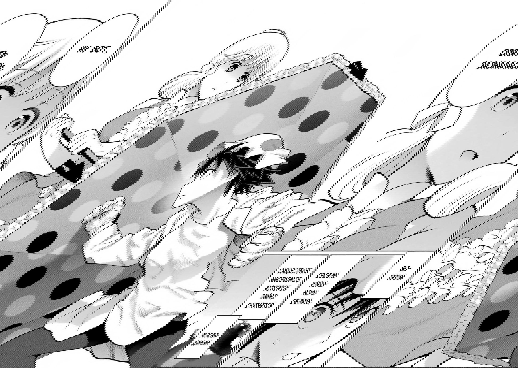 Манга Блаттода - Глава 30 Страница 6