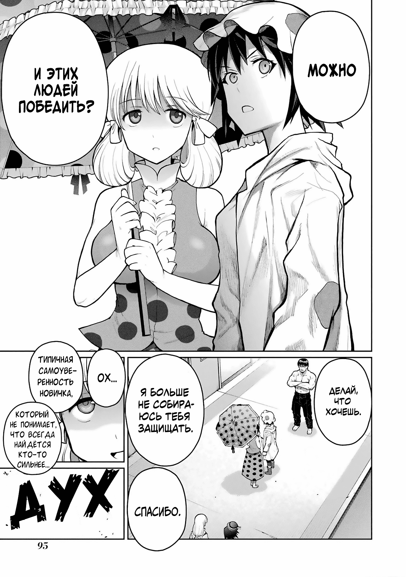 Манга Блаттода - Глава 30 Страница 5