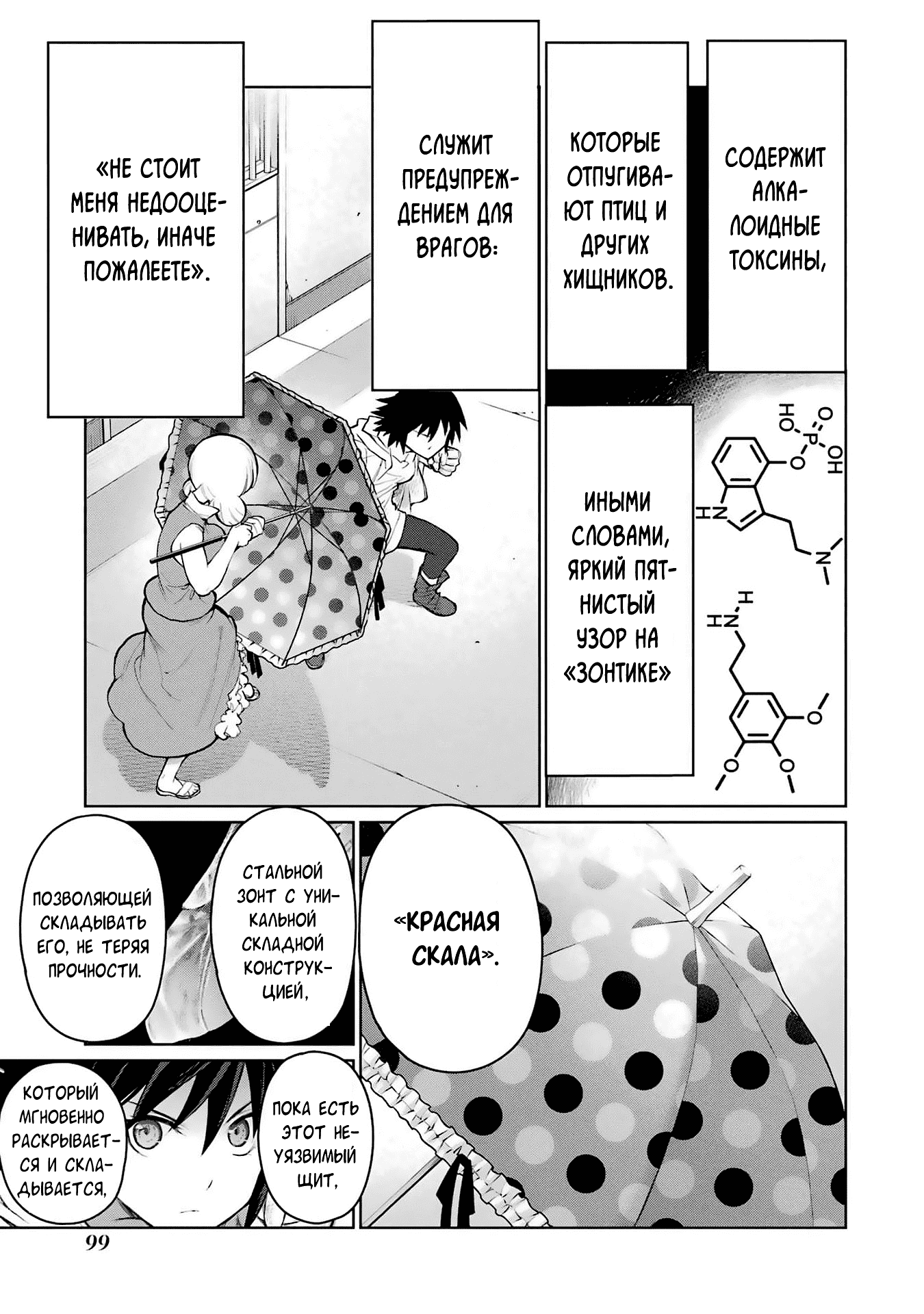 Манга Блаттода - Глава 30 Страница 8