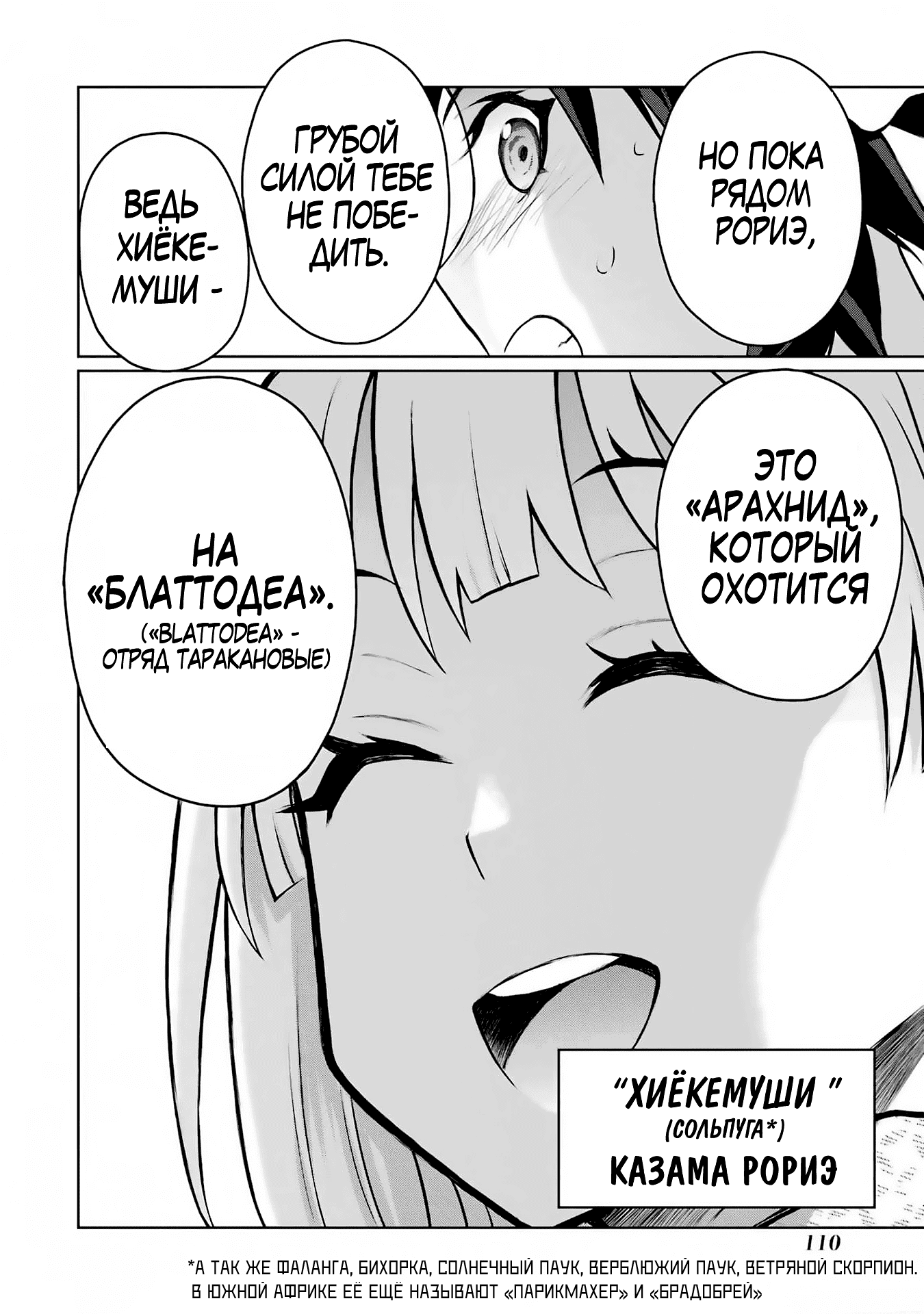 Манга Блаттода - Глава 30 Страница 17
