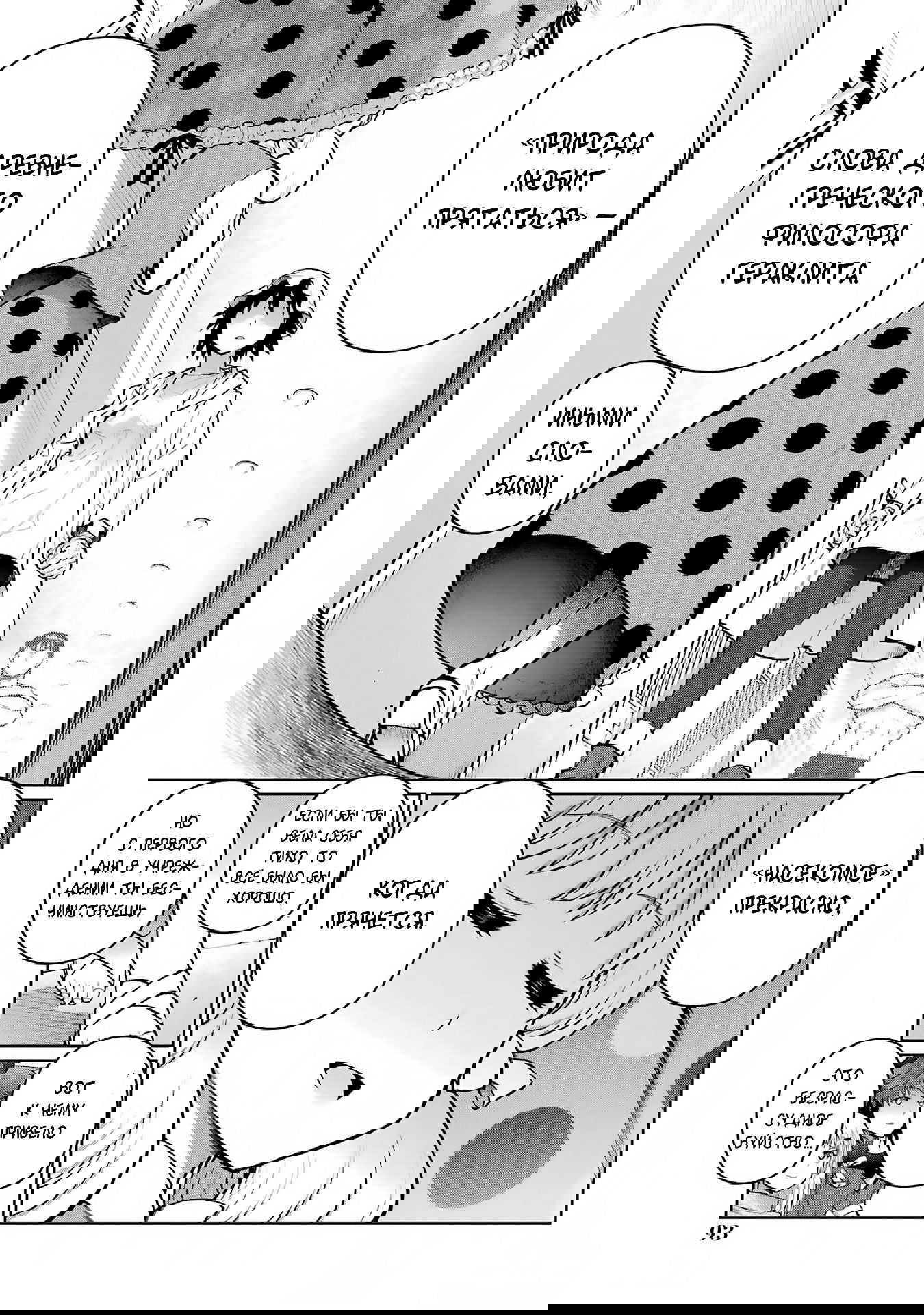 Манга Блаттода - Глава 30 Страница 3