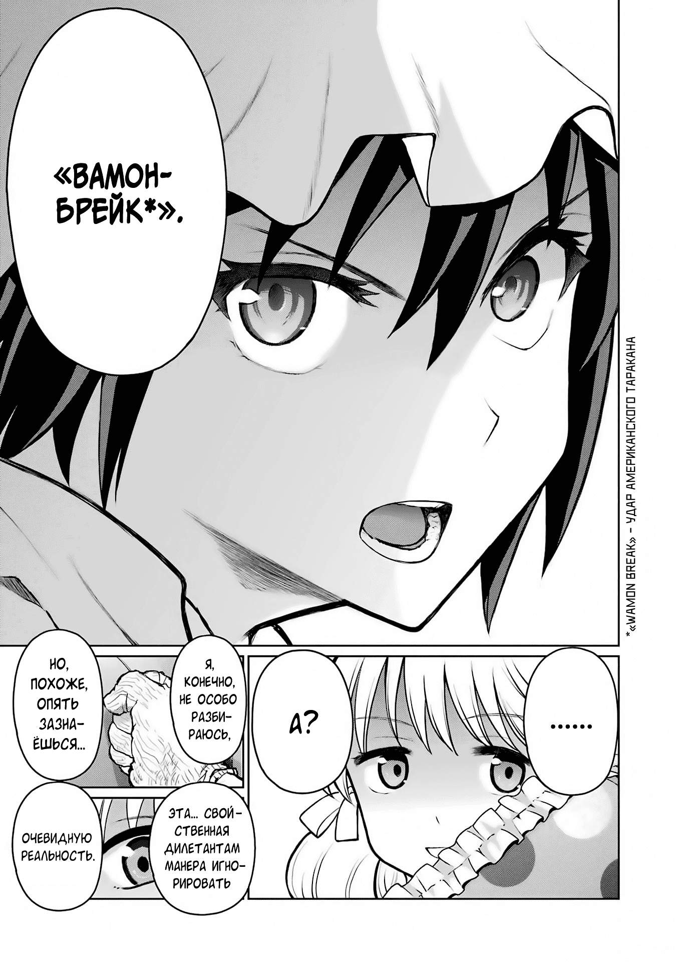 Манга Блаттода - Глава 30 Страница 10