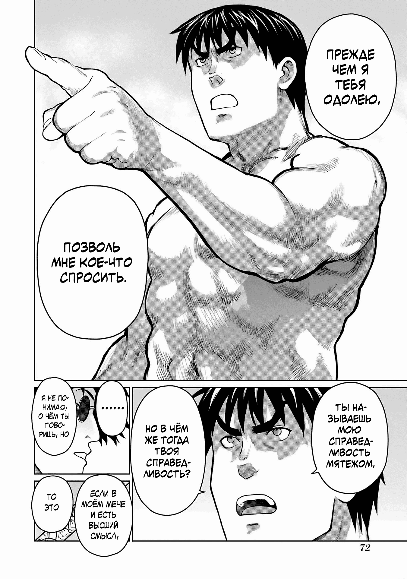 Манга Блаттода - Глава 29 Страница 2