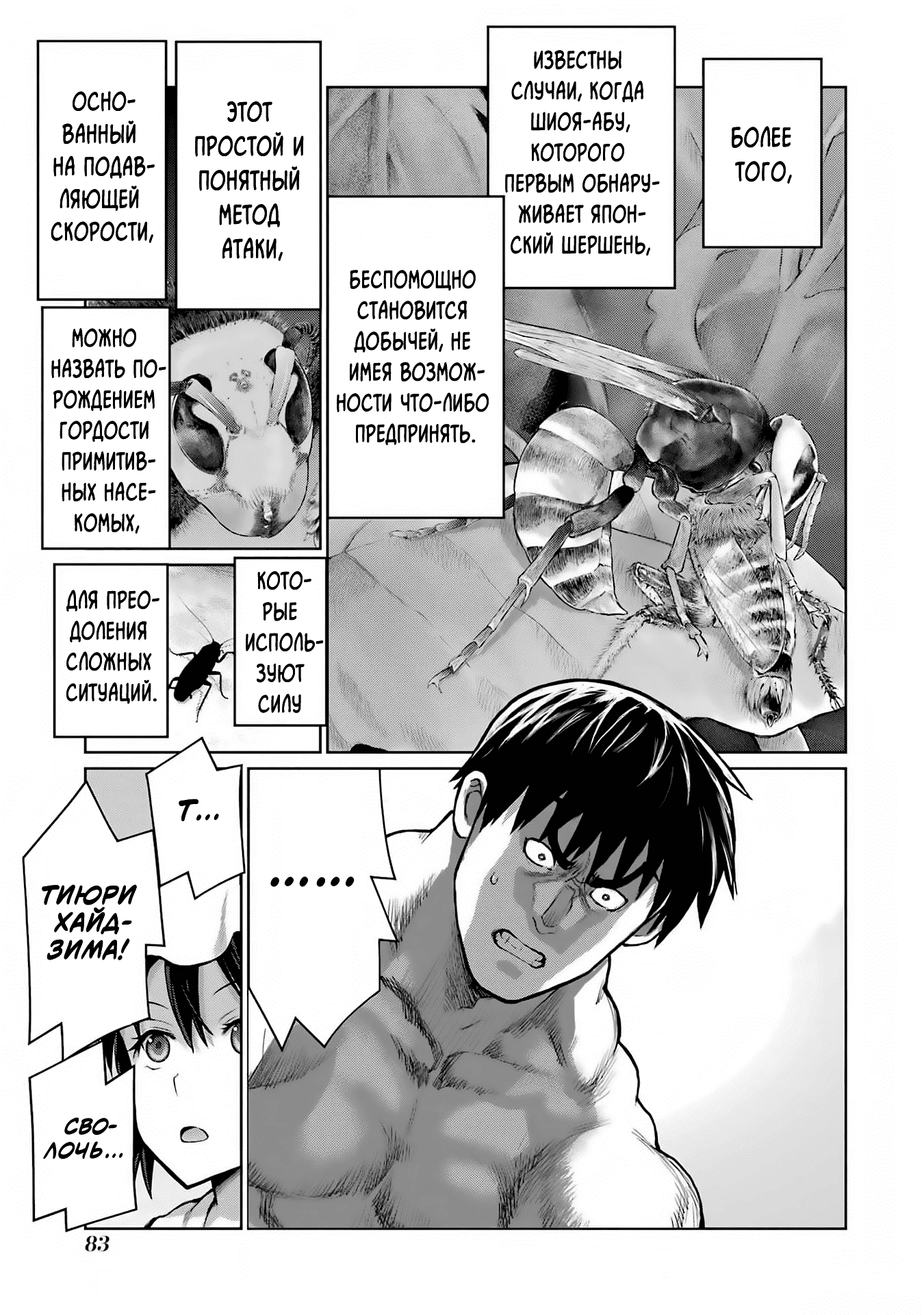 Манга Блаттода - Глава 29 Страница 11