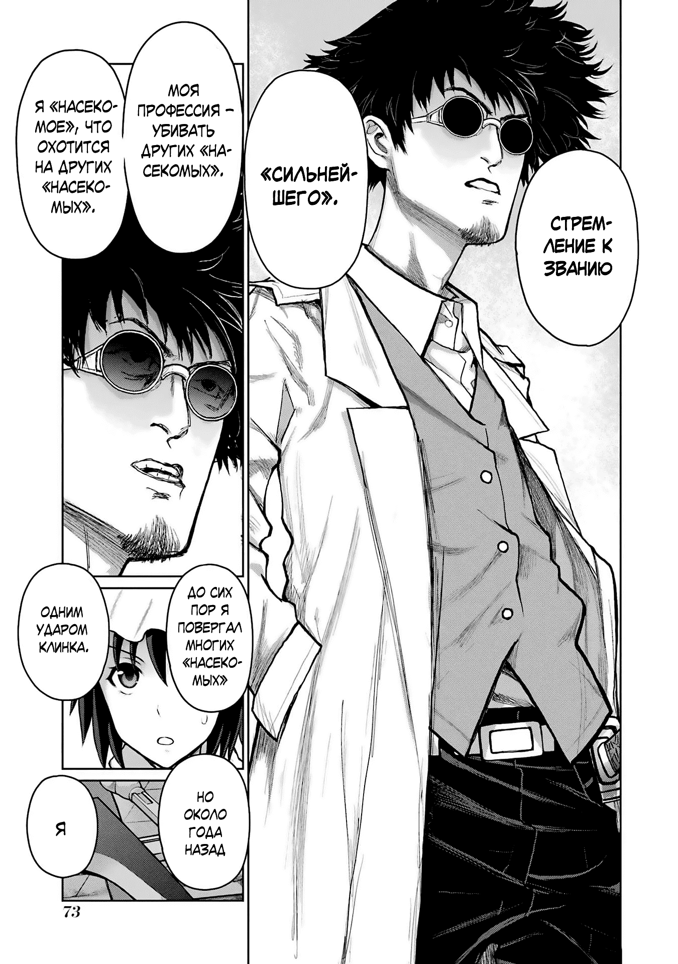 Манга Блаттода - Глава 29 Страница 3