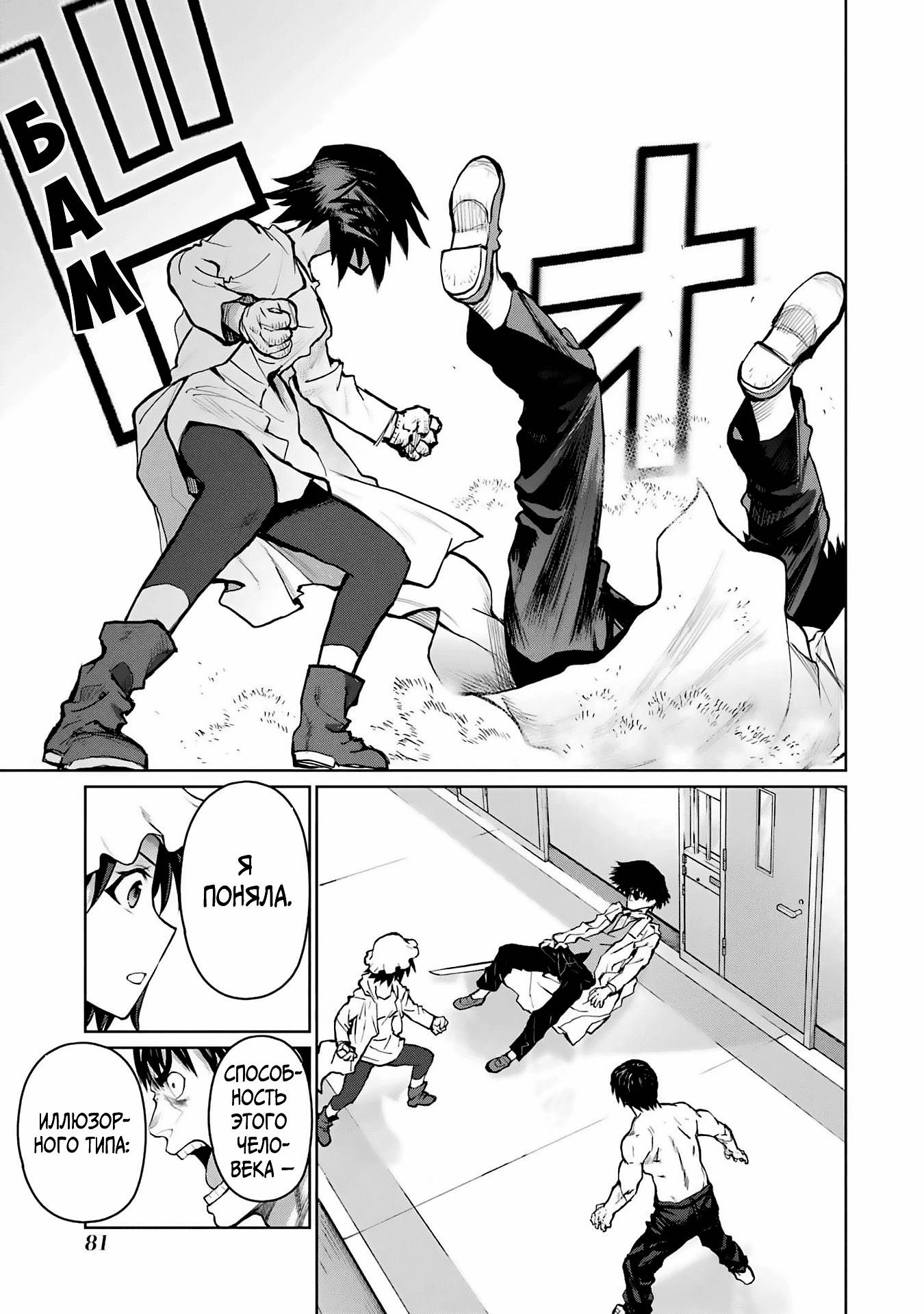 Манга Блаттода - Глава 29 Страница 9