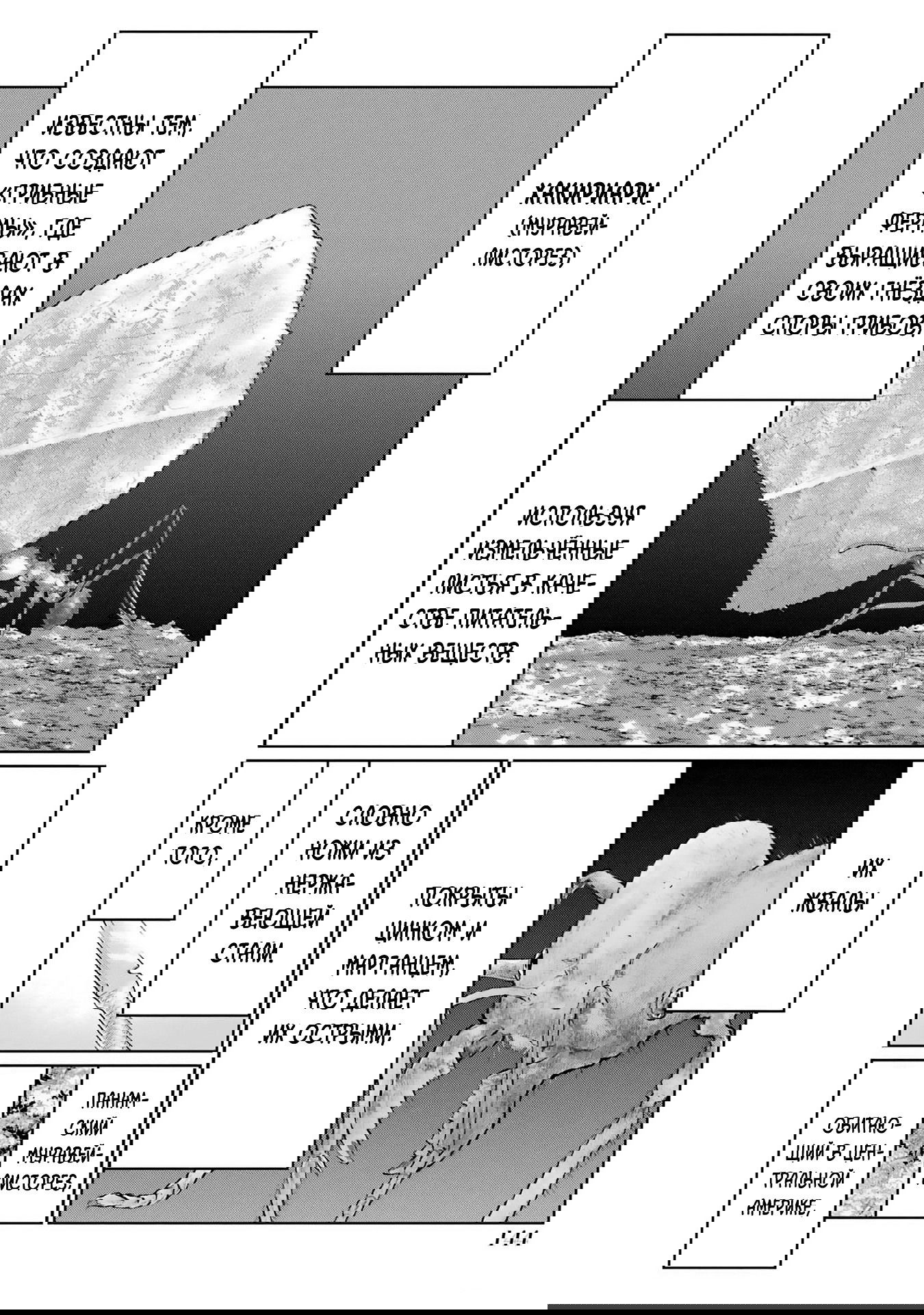 Манга Блаттода - Глава 32 Страница 5