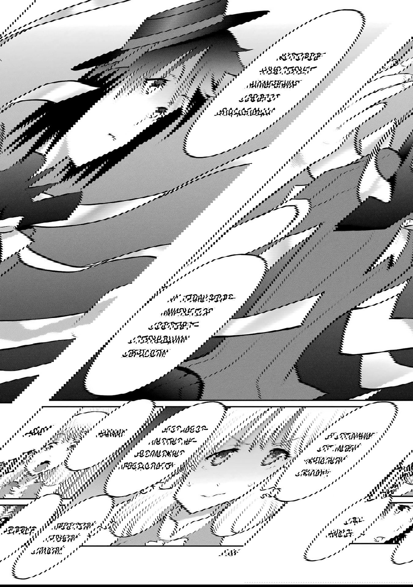 Манга Блаттода - Глава 32 Страница 7