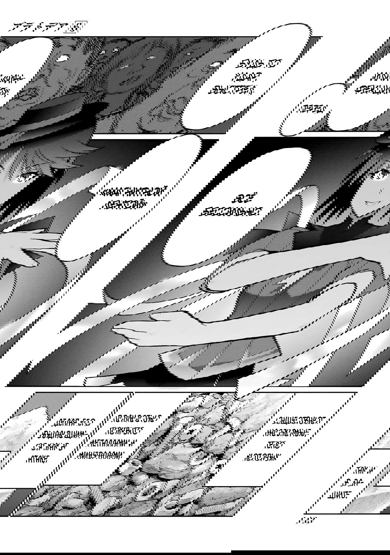 Манга Блаттода - Глава 32 Страница 4