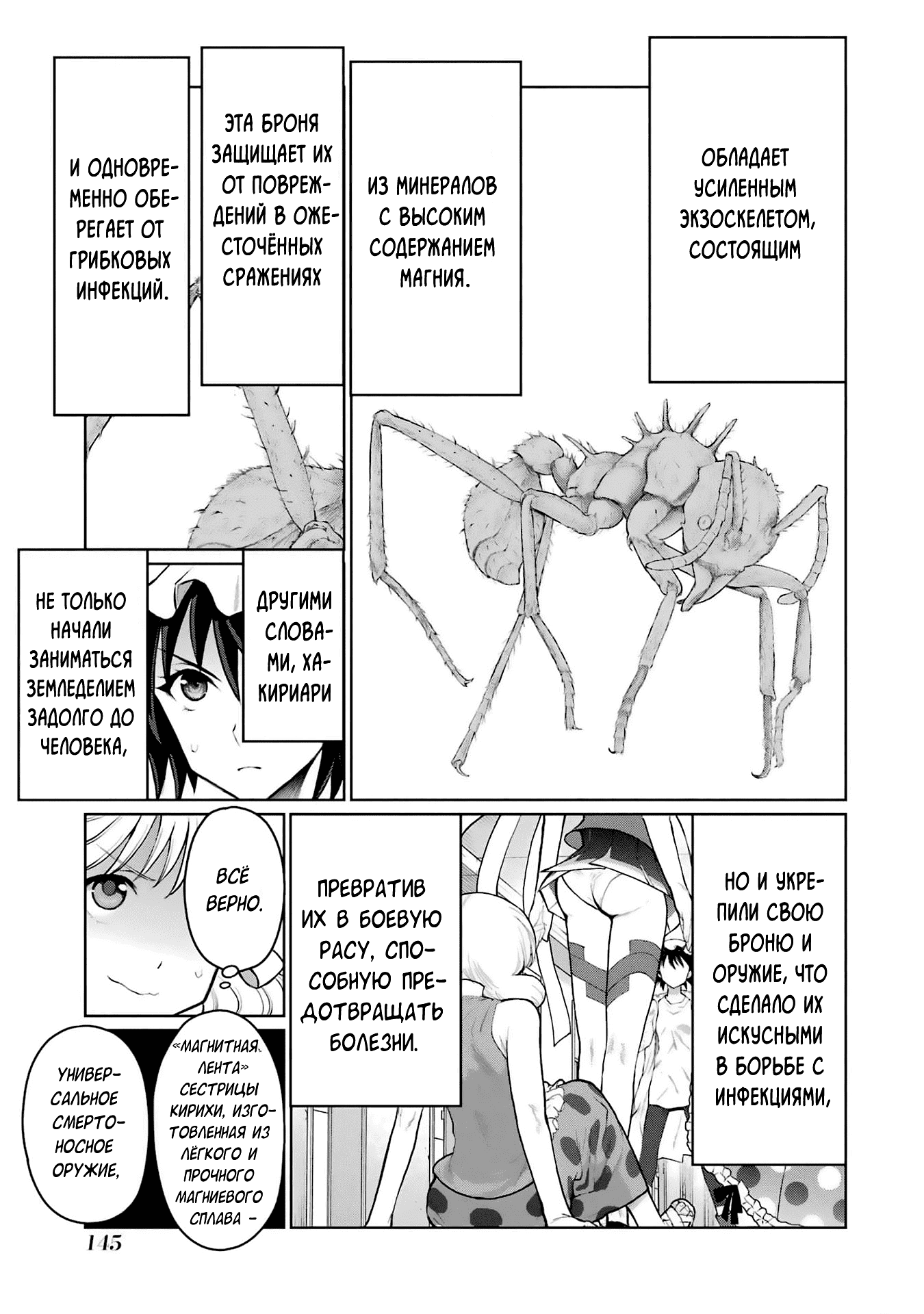 Манга Блаттода - Глава 32 Страница 6