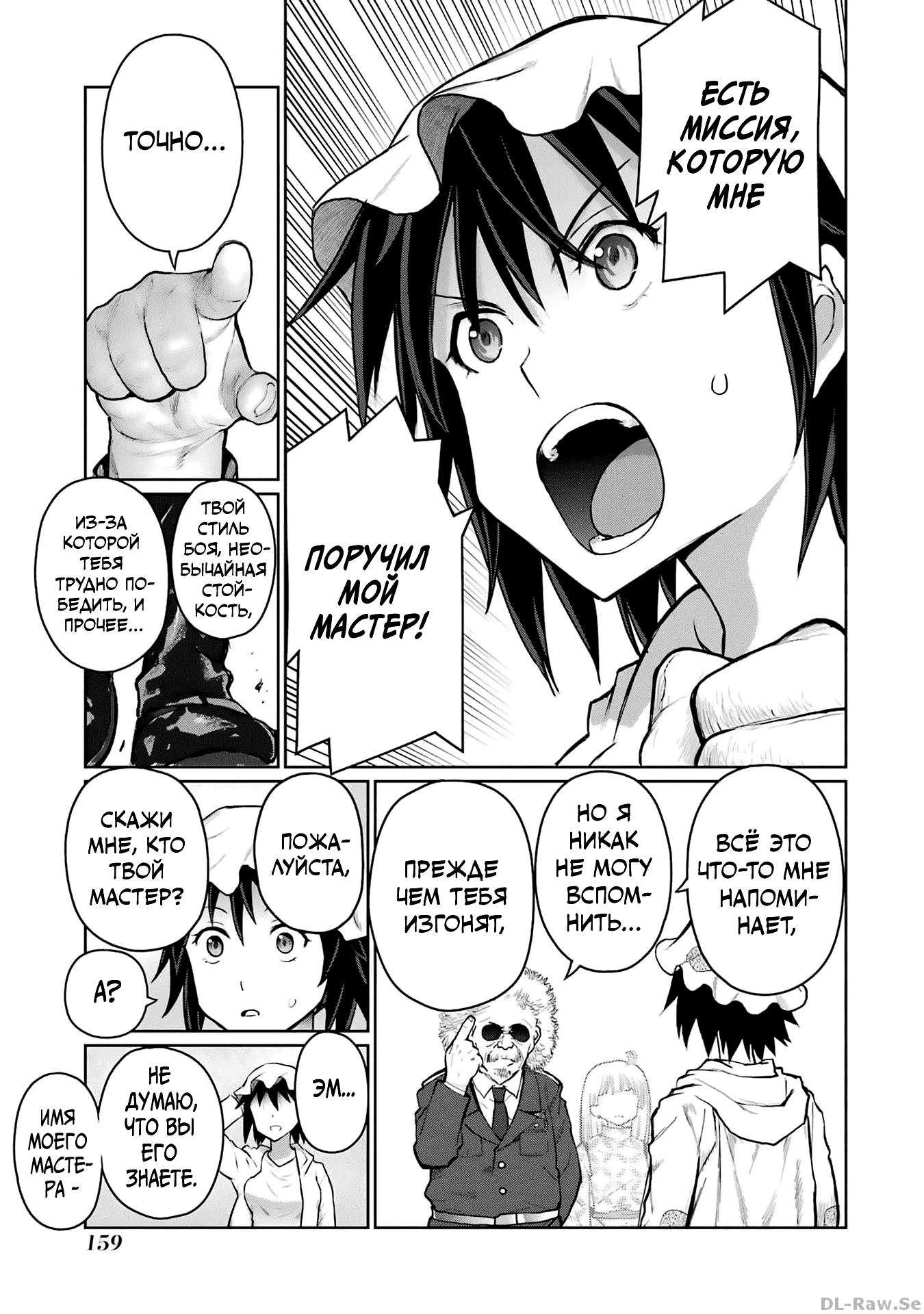 Манга Блаттода - Глава 32 Страница 19