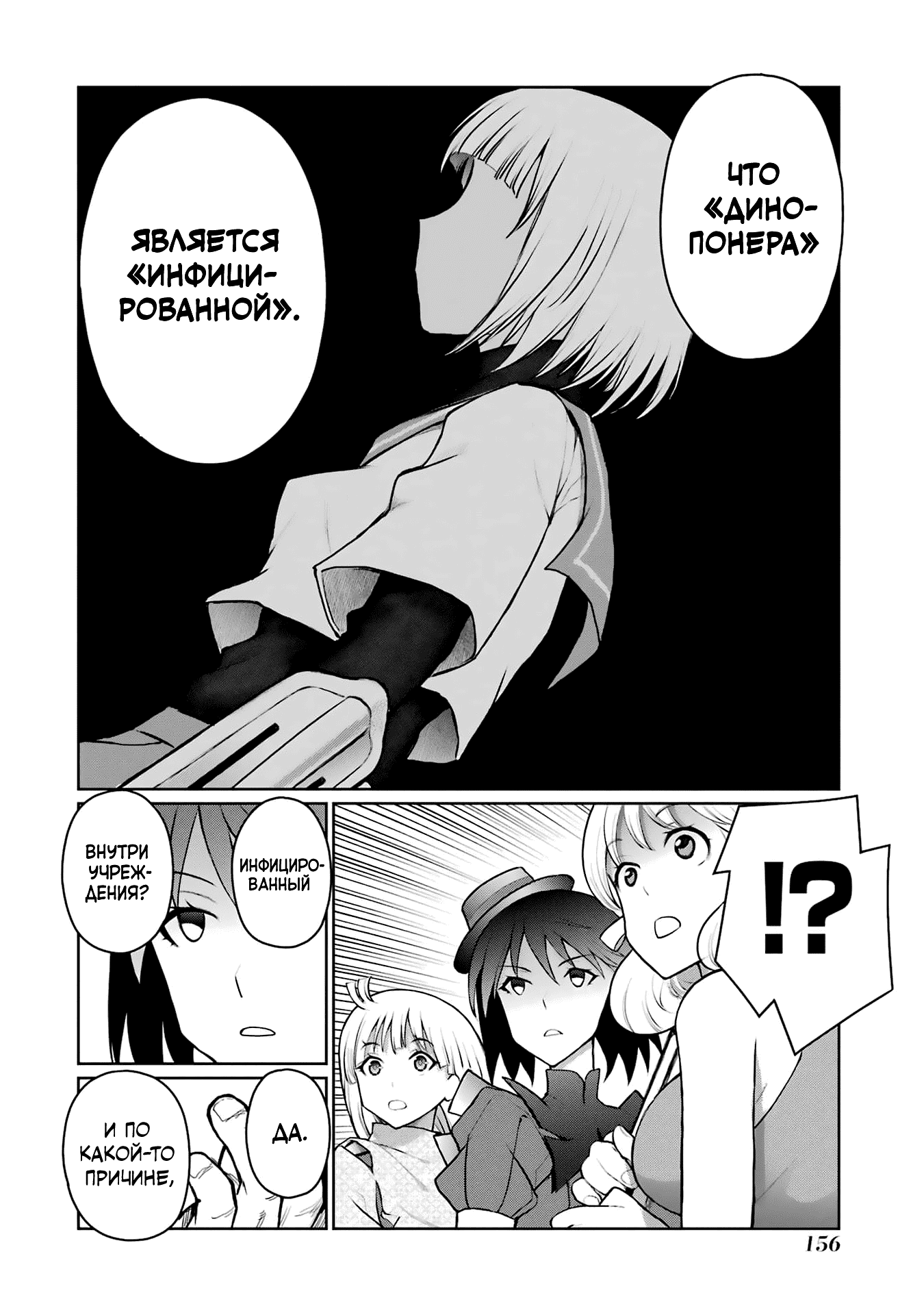 Манга Блаттода - Глава 32 Страница 16