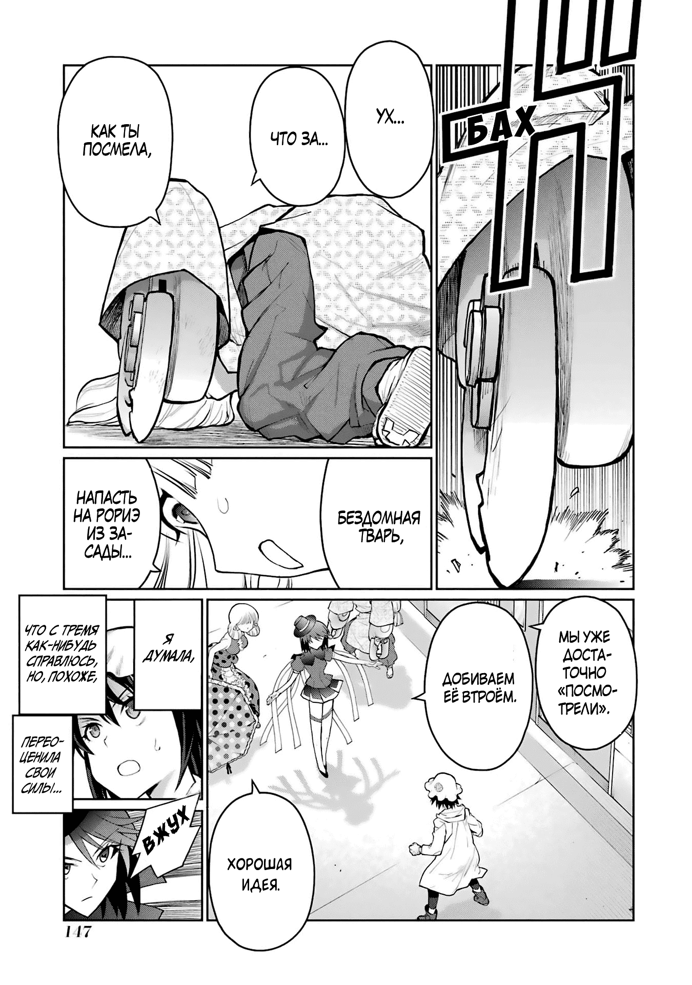 Манга Блаттода - Глава 32 Страница 8